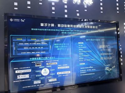 2023北京PT展前瞻 三大運營商量子科技布局，開啟量子計算服務新紀元